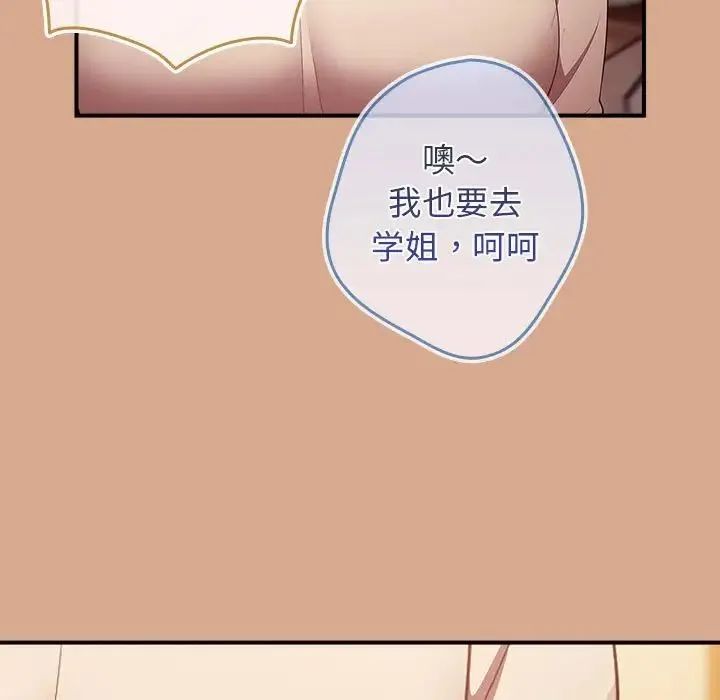 游戏规则我来定 - 第42話 - page 43