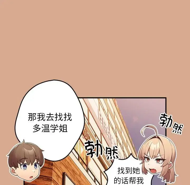 游戏规则我来定 - 第42話 - page 46