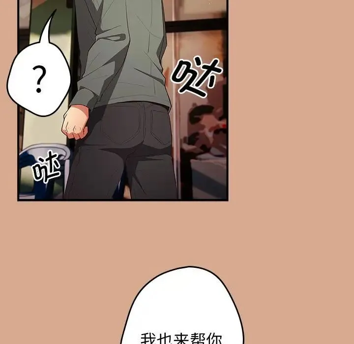 游戏规则我来定 - 第42話 - page 49