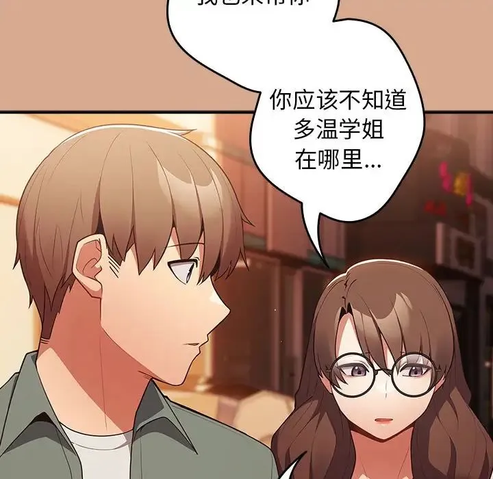 游戏规则我来定 - 第42話 - page 50