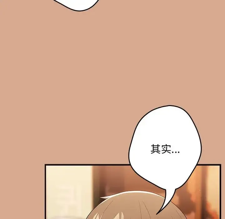 游戏规则我来定 - 第42話 - page 52