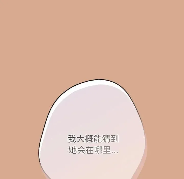游戏规则我来定 - 第42話 - page 54