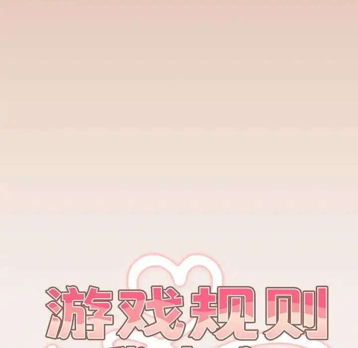游戏规则我来定 - 第42話 - page 56