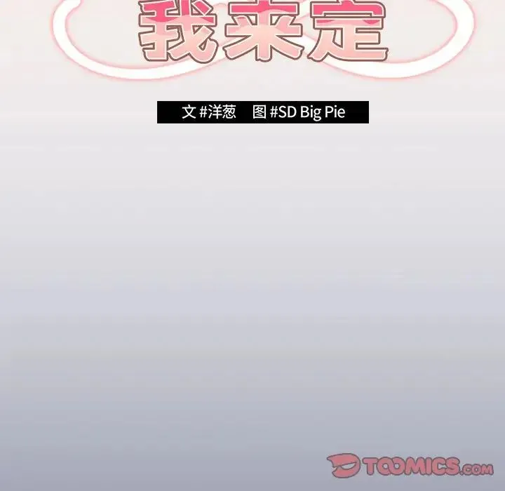 游戏规则我来定 - 第42話 - page 57