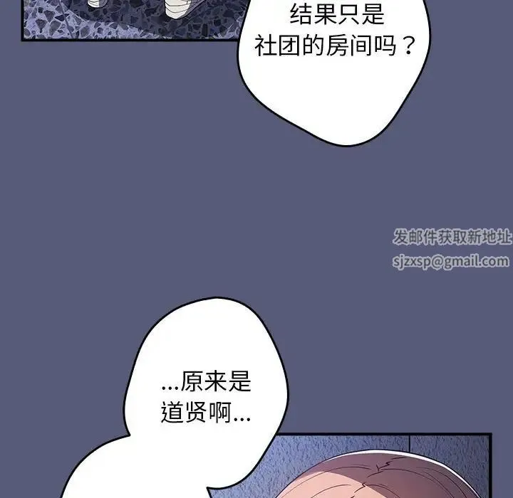 游戏规则我来定 - 第42話 - page 70