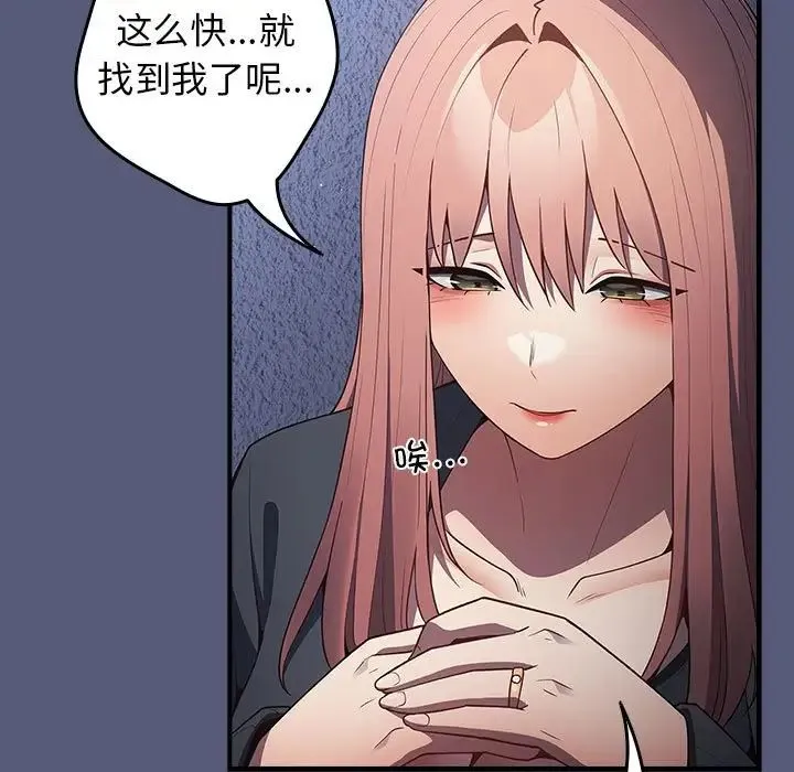 游戏规则我来定 - 第42話 - page 71