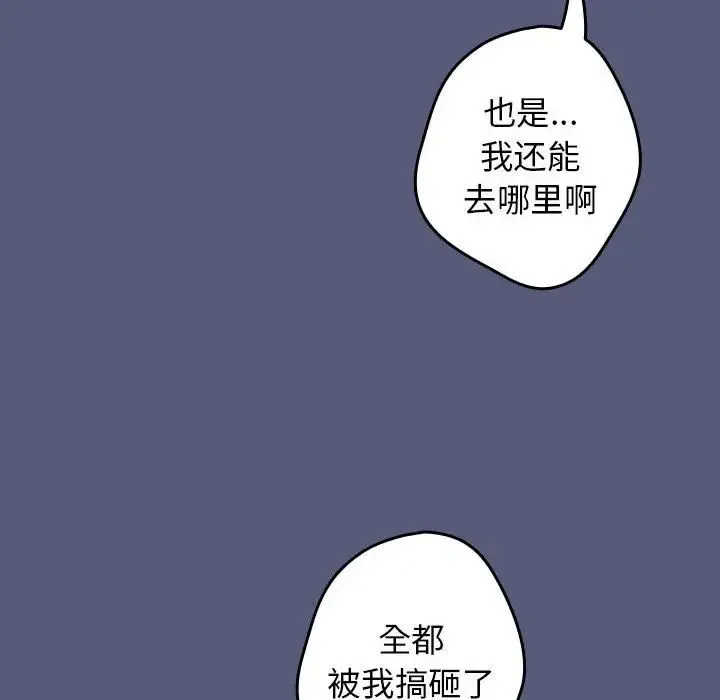 游戏规则我来定 - 第42話 - page 72