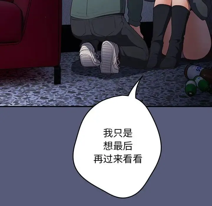 游戏规则我来定 - 第42話 - page 74