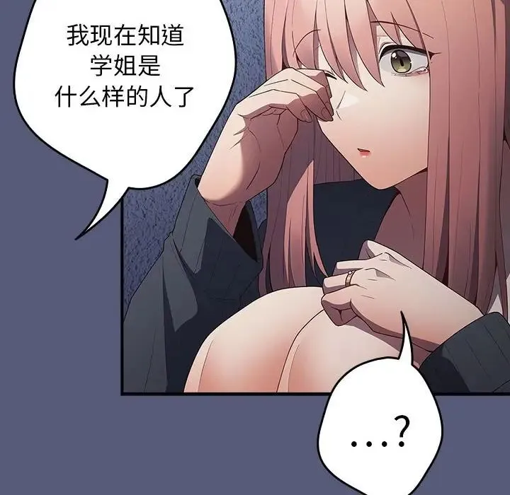游戏规则我来定 - 第42話 - page 76