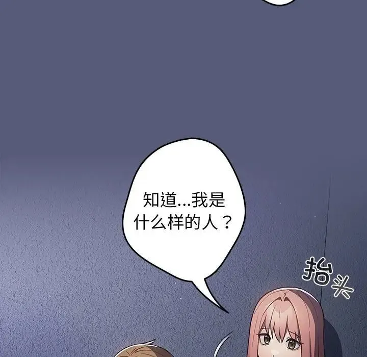 游戏规则我来定 - 第42話 - page 77