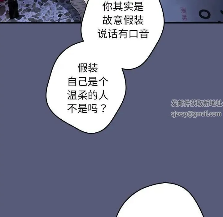 游戏规则我来定 - 第42話 - page 79