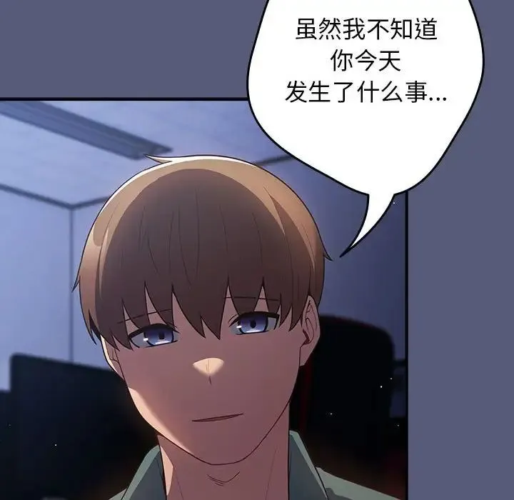 游戏规则我来定 - 第42話 - page 80