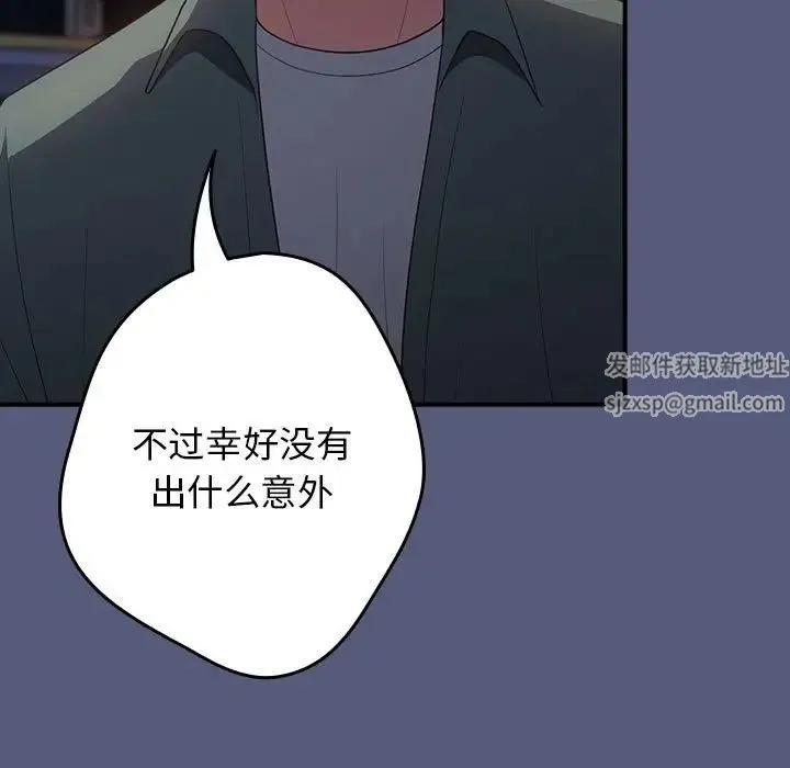 游戏规则我来定 - 第42話 - page 81