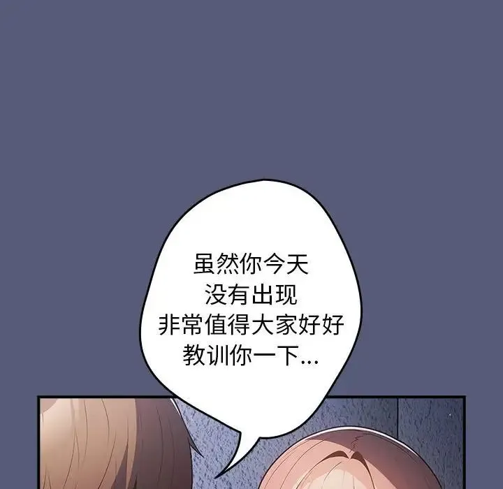 游戏规则我来定 - 第42話 - page 82