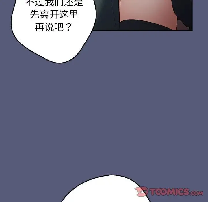 游戏规则我来定 - 第42話 - page 84