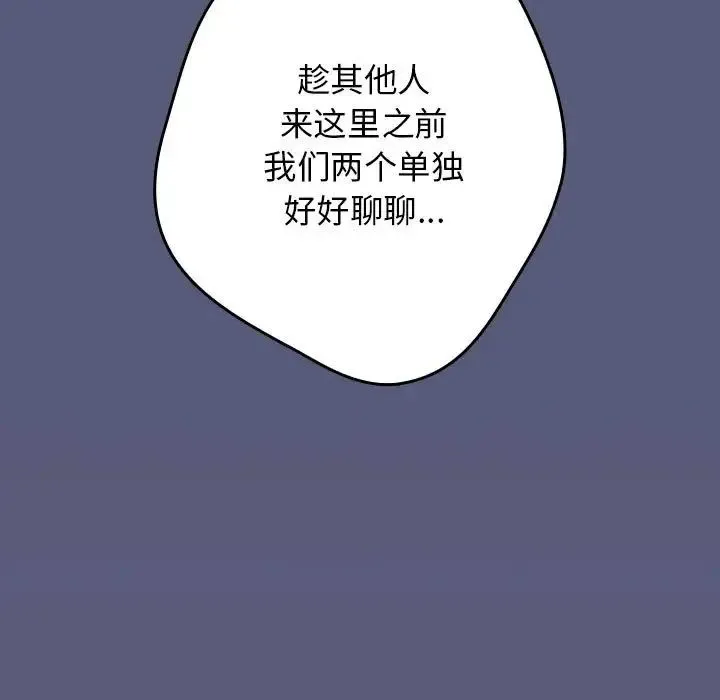 游戏规则我来定 - 第42話 - page 85