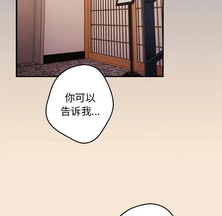 游戏规则我来定 - 第42話 - page 88