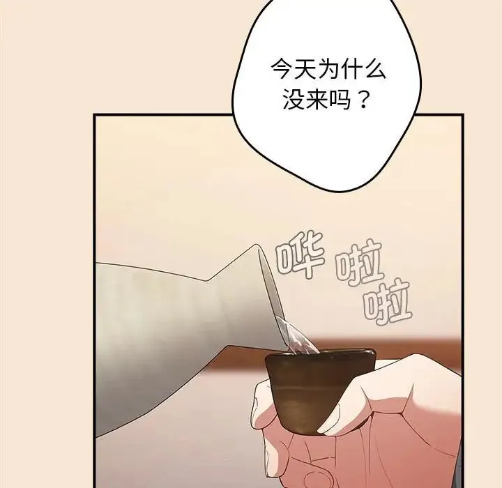 游戏规则我来定 - 第42話 - page 89