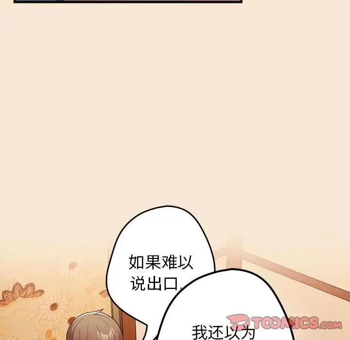 游戏规则我来定 - 第42話 - page 93