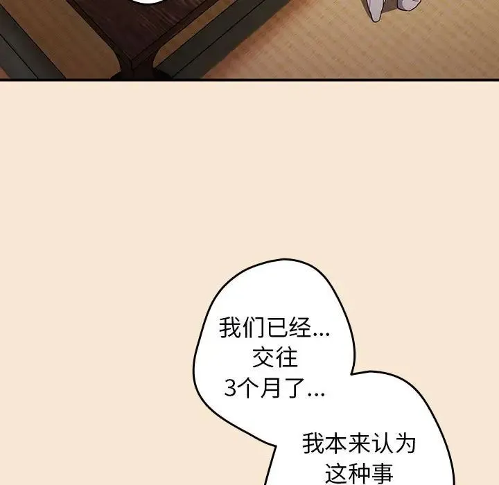 游戏规则我来定 - 第42話 - page 95