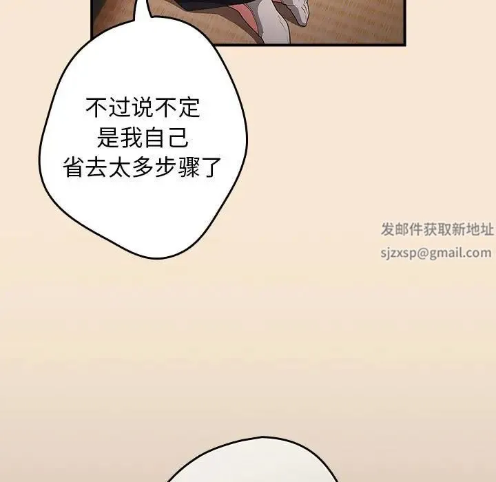 游戏规则我来定 - 第42話 - page 97