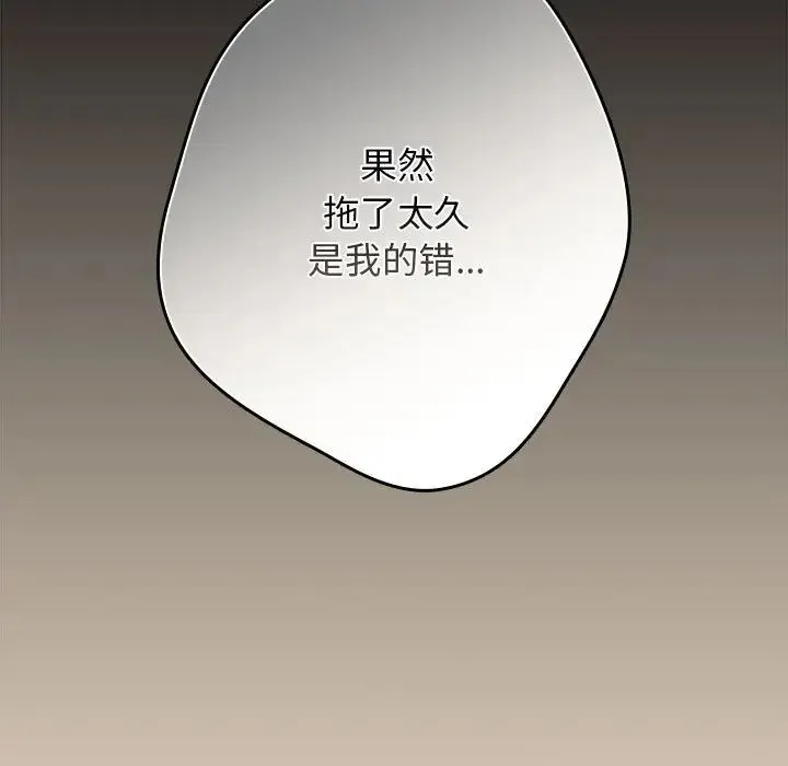 游戏规则我来定 - 第42話 - page 105
