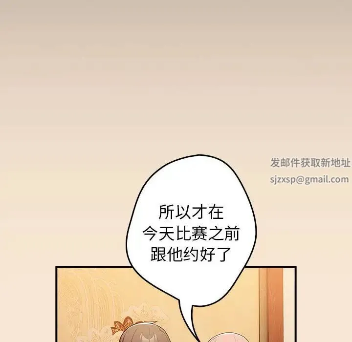 游戏规则我来定 - 第42話 - page 106