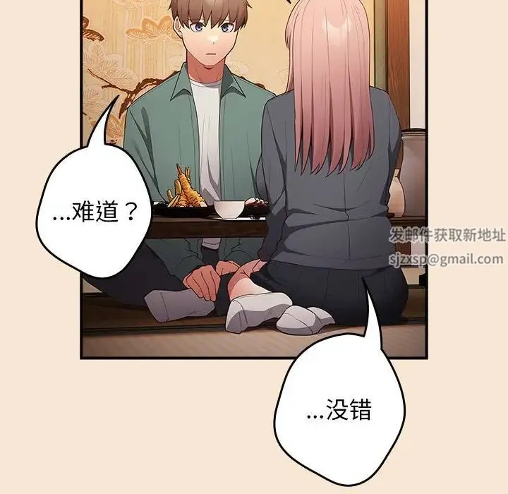 游戏规则我来定 - 第42話 - page 107