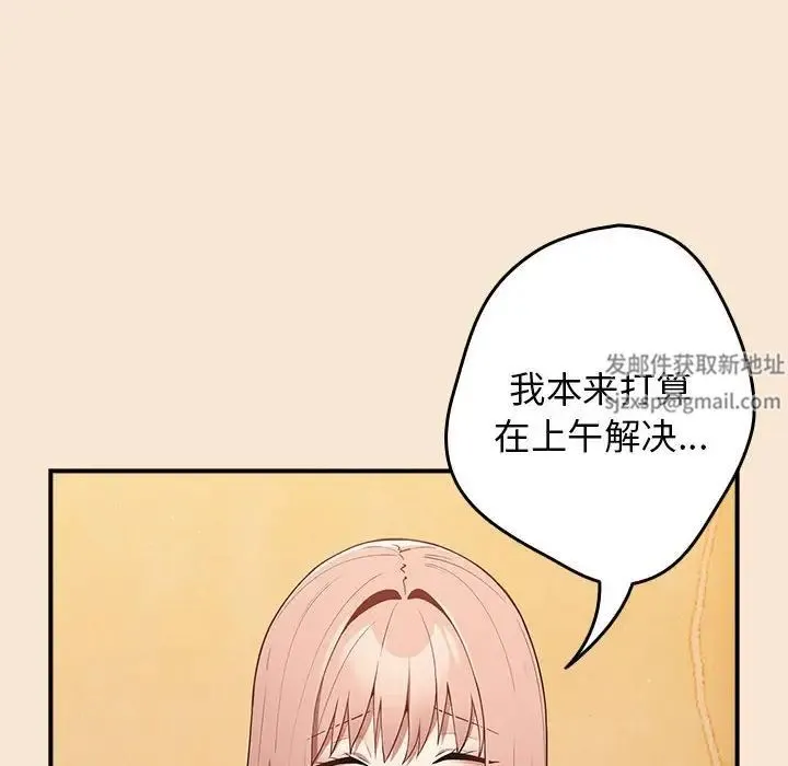 游戏规则我来定 - 第42話 - page 108