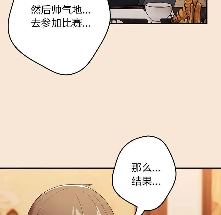 游戏规则我来定 - 第42話 - page 110