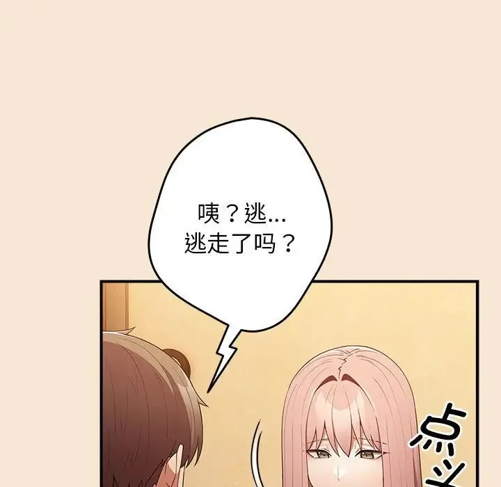 游戏规则我来定 - 第42話 - page 112