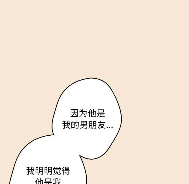游戏规则我来定 - 第42話 - page 114