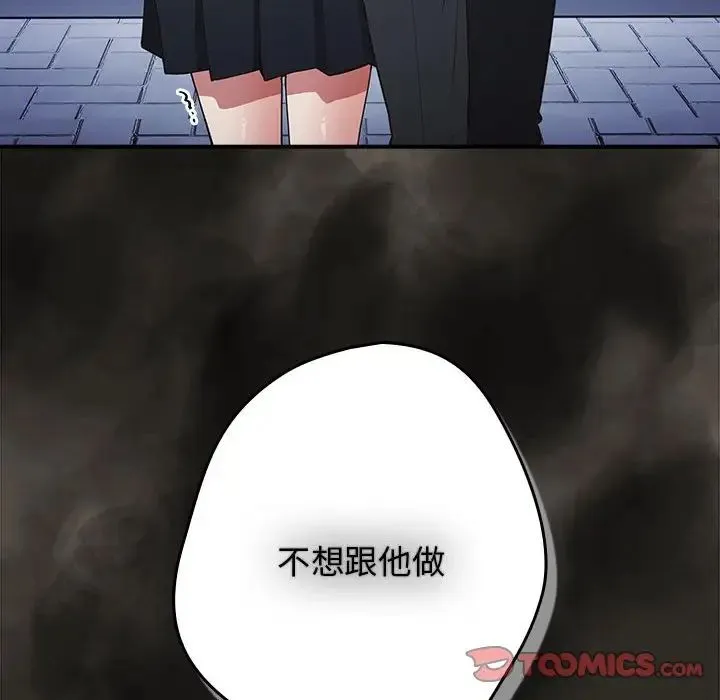 游戏规则我来定 - 第42話 - page 120