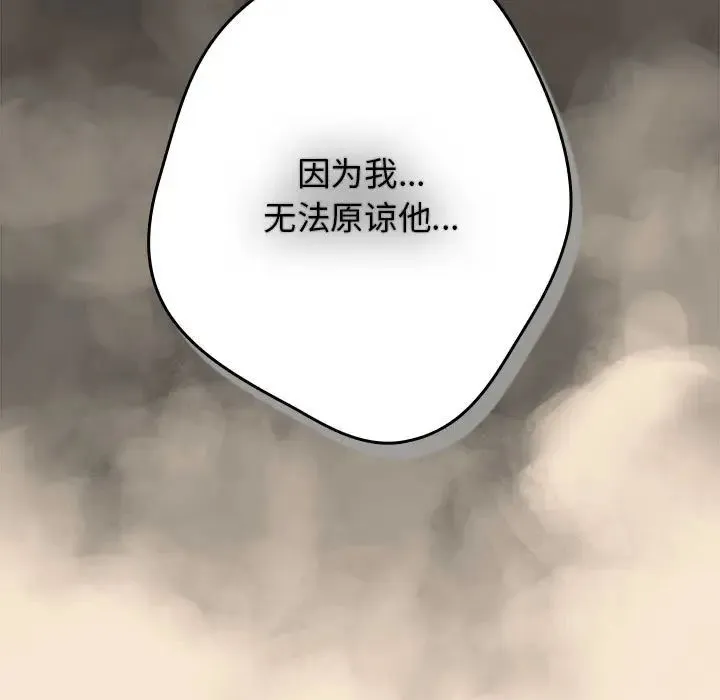 游戏规则我来定 - 第42話 - page 123
