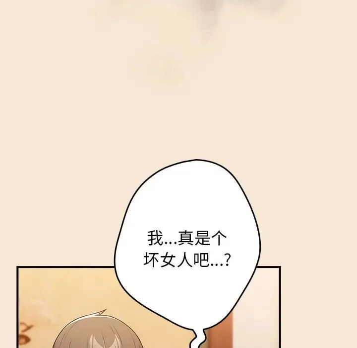 游戏规则我来定 - 第42話 - page 124