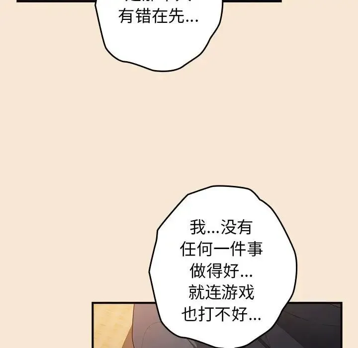 游戏规则我来定 - 第42話 - page 126