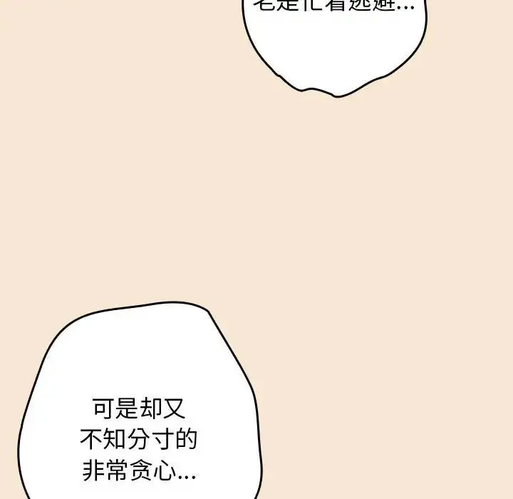 游戏规则我来定 - 第42話 - page 128
