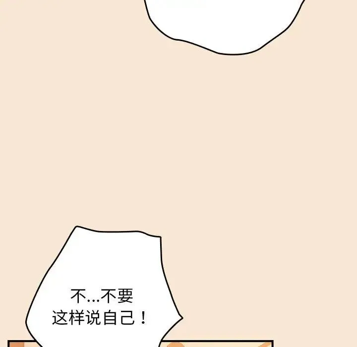 游戏规则我来定 - 第42話 - page 131