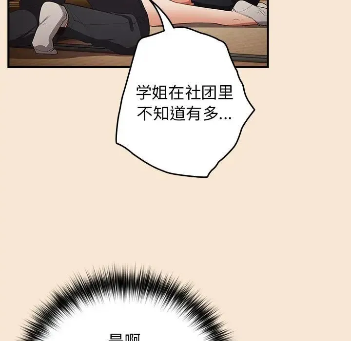 游戏规则我来定 - 第42話 - page 133