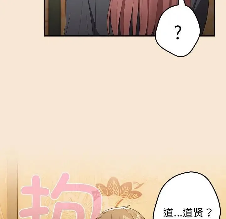 游戏规则我来定 - 第42話 - page 139