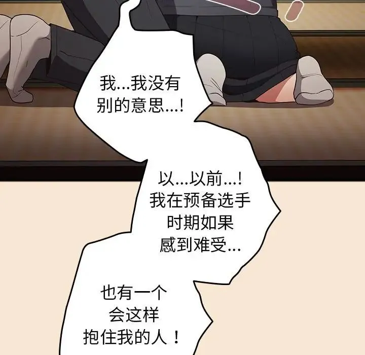 游戏规则我来定 - 第42話 - page 141