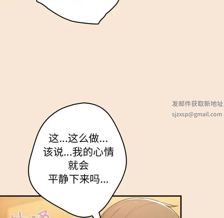 游戏规则我来定 - 第42話 - page 142