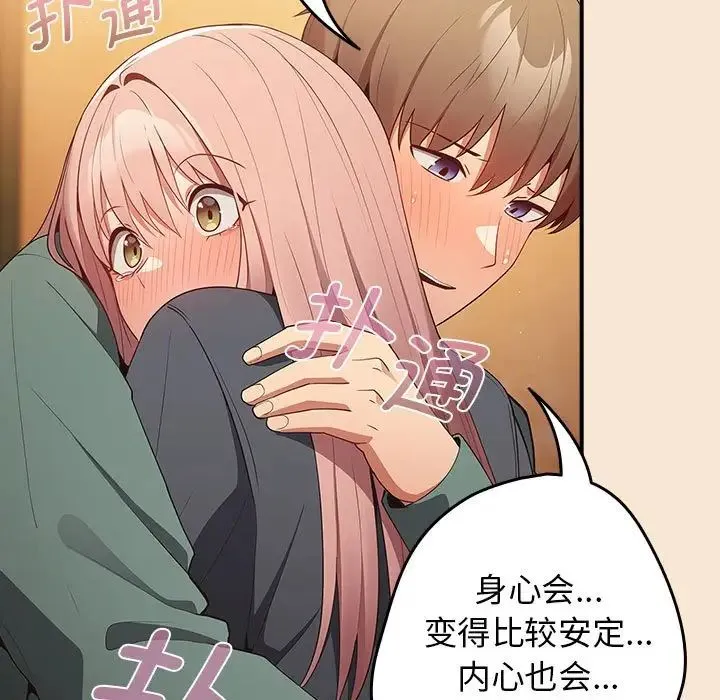 游戏规则我来定 - 第42話 - page 143
