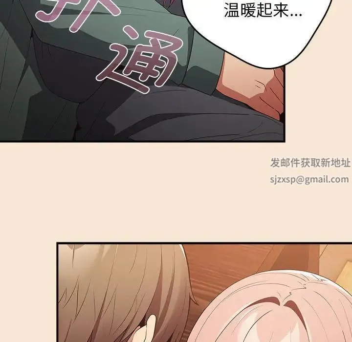 游戏规则我来定 - 第42話 - page 144