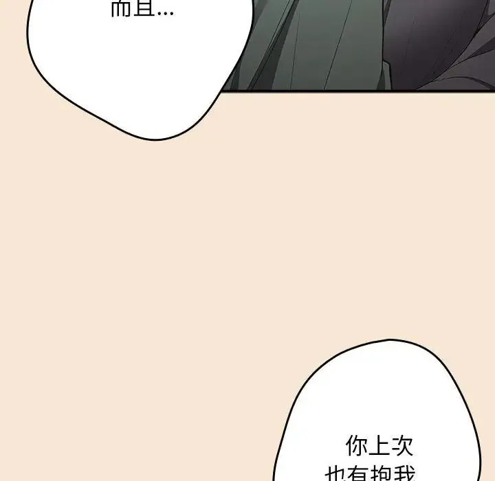 游戏规则我来定 - 第42話 - page 146