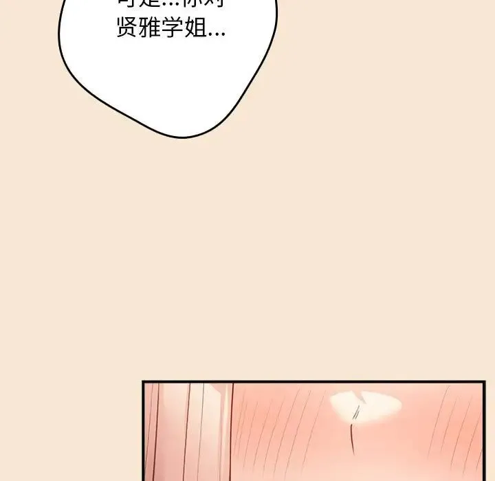 游戏规则我来定 - 第42話 - page 151