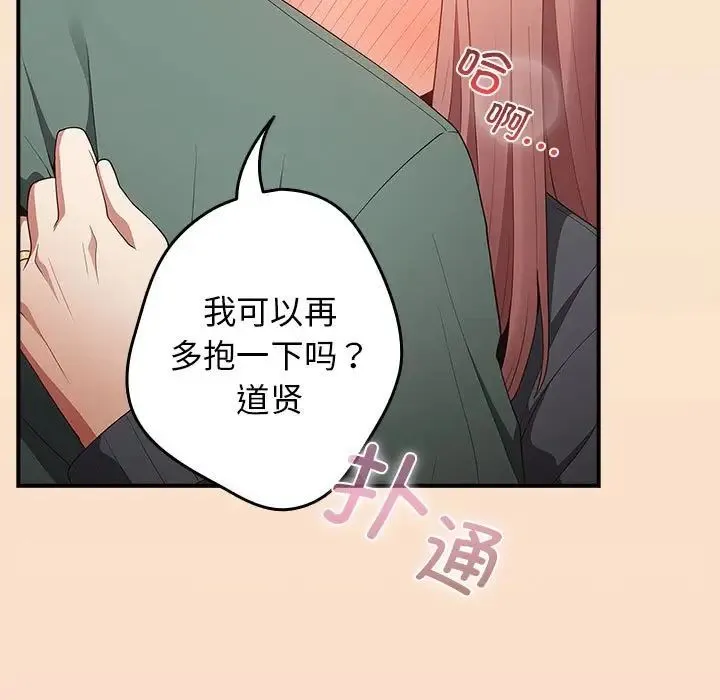 游戏规则我来定 - 第42話 - page 157