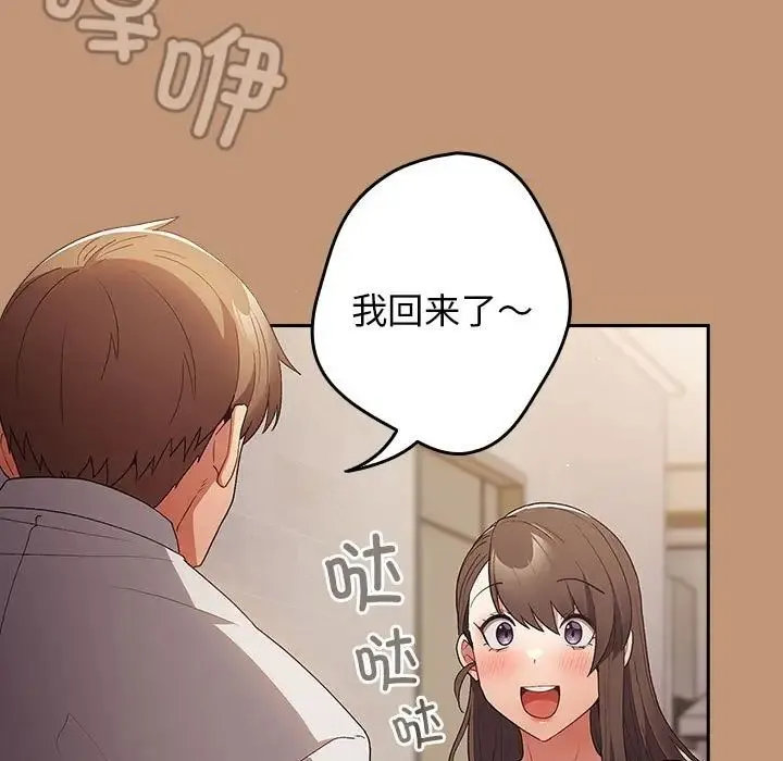 游戏规则我来定 - 第64話 - page 9