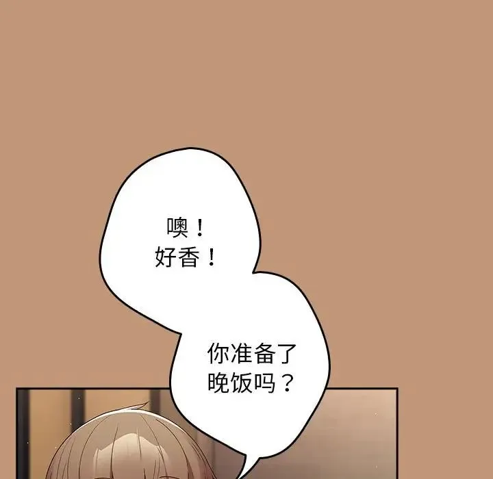 游戏规则我来定 - 第64話 - page 14