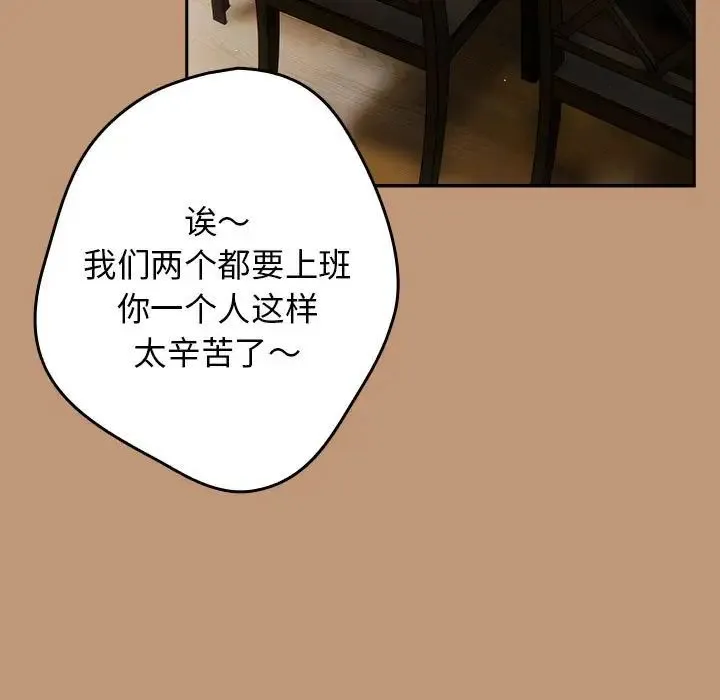 游戏规则我来定 - 第64話 - page 17